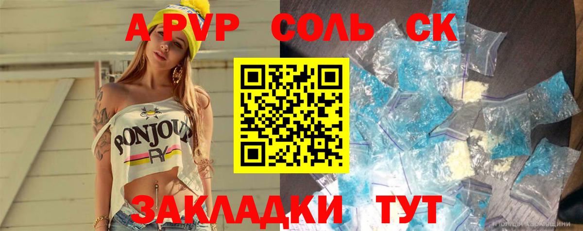 A-PVP Crystall Мытищи