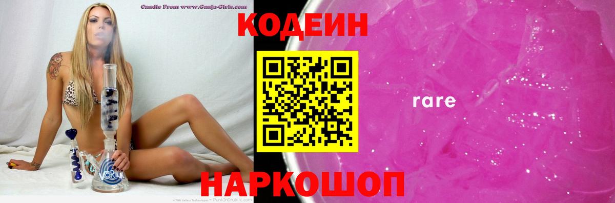 Codein Purple Drank  где продают наркотики  Кодеин Purple Drank  Мытищи  Вход с VPN 