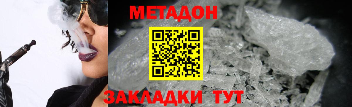 МЕТАДОН methadone  Вход с VPN  Мытищи 